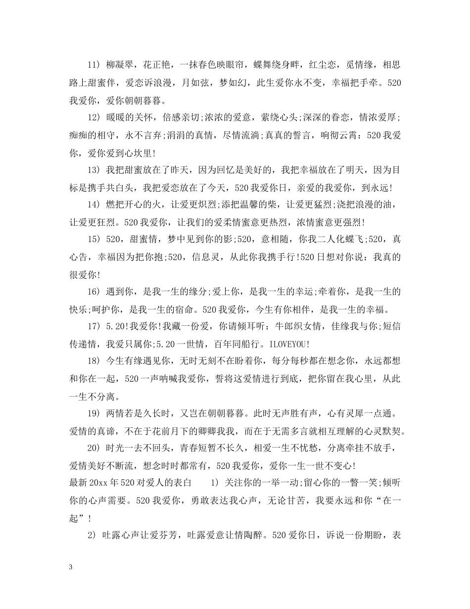 2024年520对爱人的表白_第3页