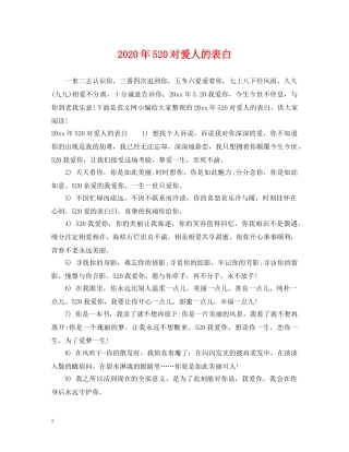 2024年520对爱人的表白