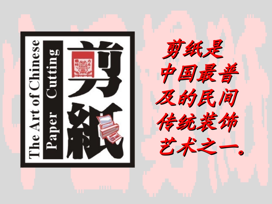 中国民间艺术_第2页