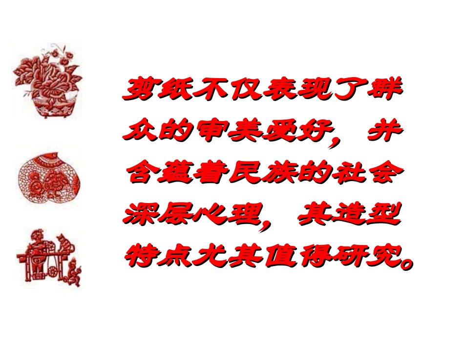 中国民间艺术_第3页