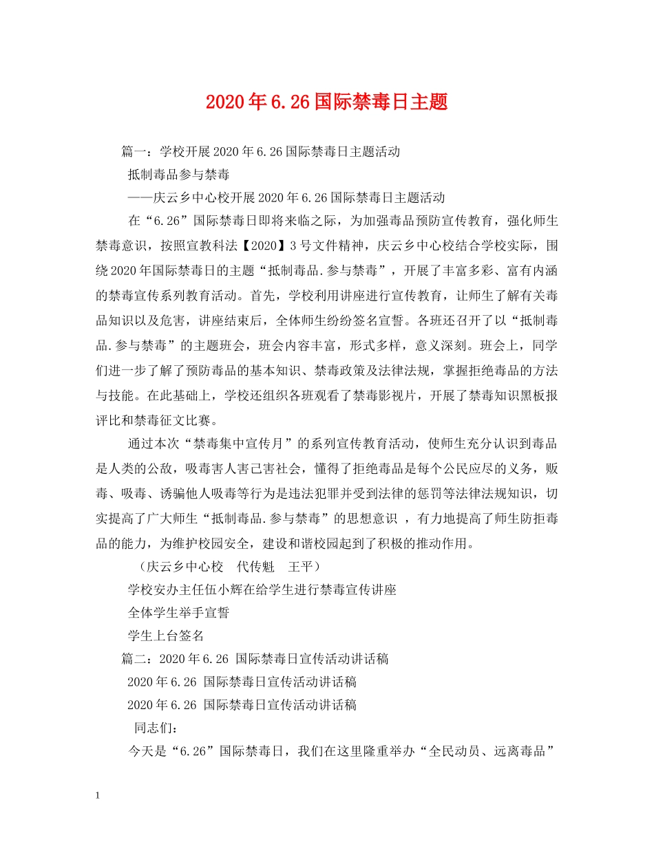2024年626国际禁毒日主题_第1页
