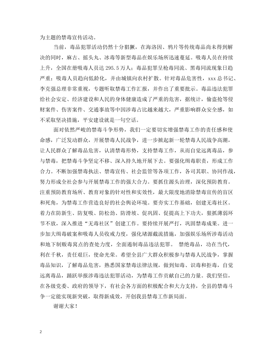 2024年626国际禁毒日主题_第2页