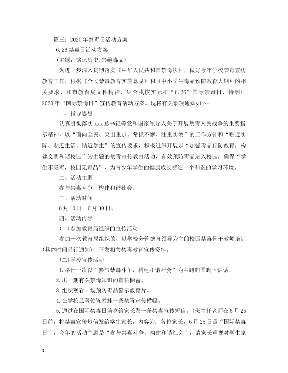 2024年626国际禁毒日主题_第3页