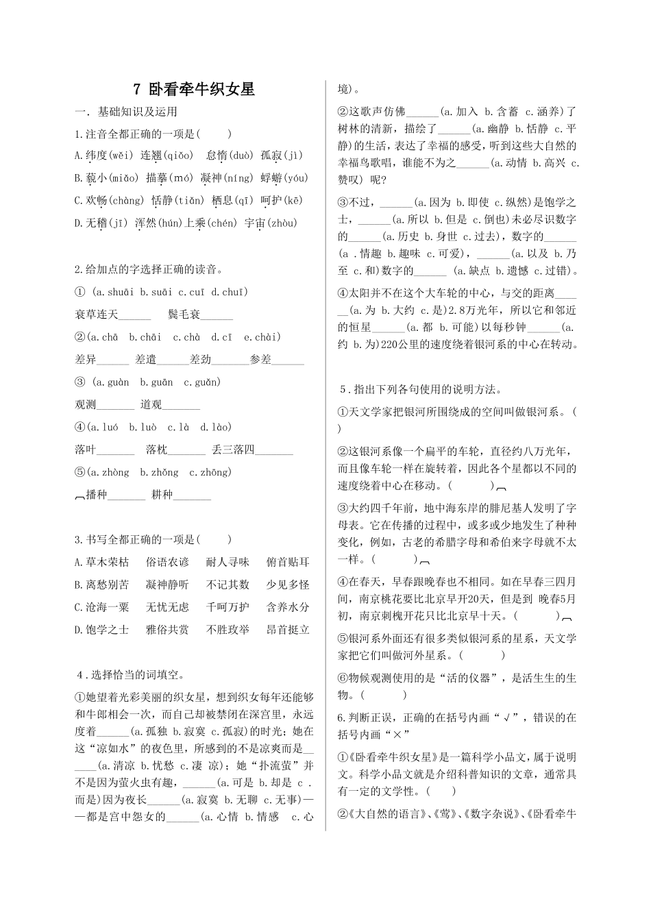 《卧看牵牛织女星》课后练习设计_第1页
