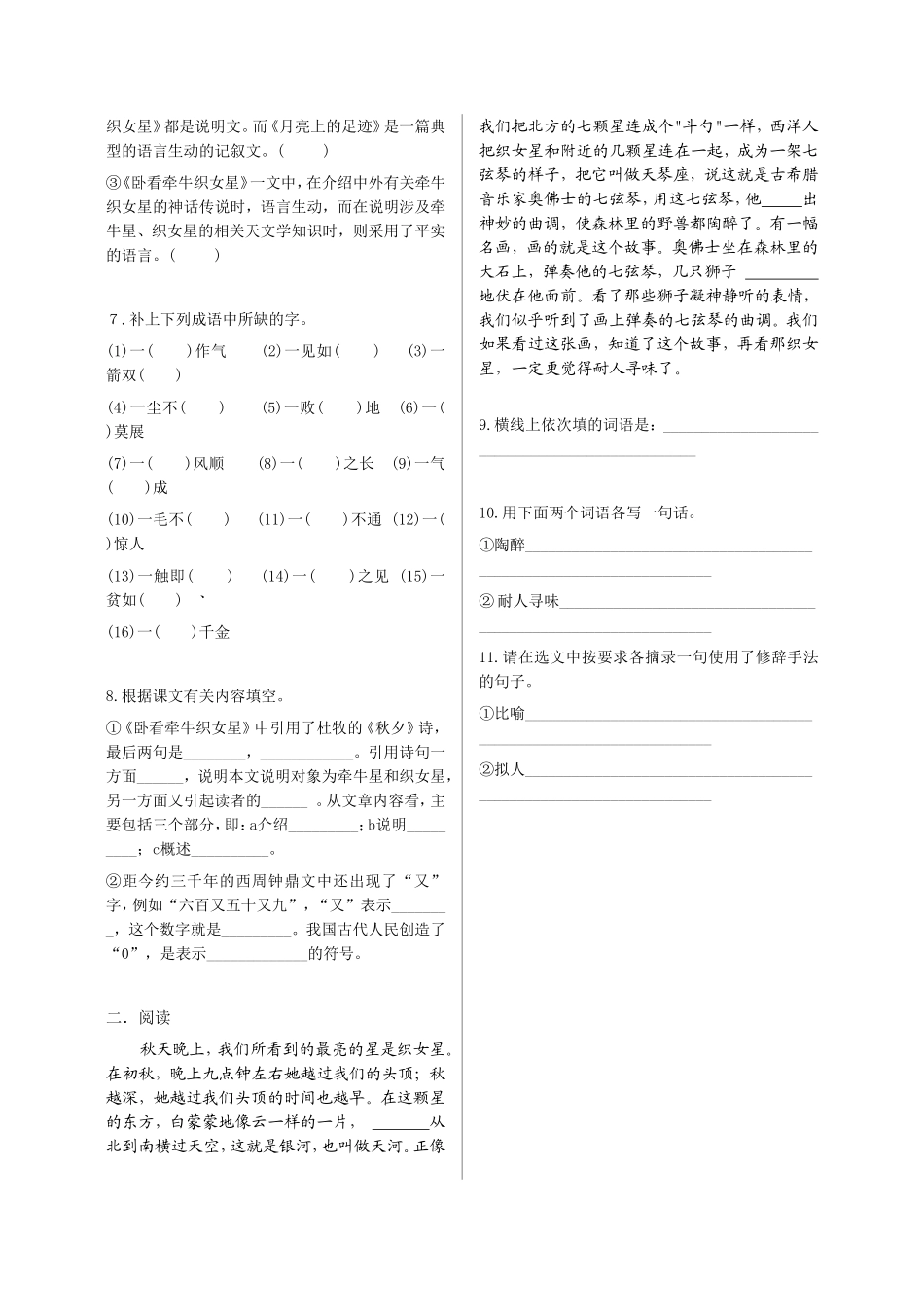 《卧看牵牛织女星》课后练习设计_第2页