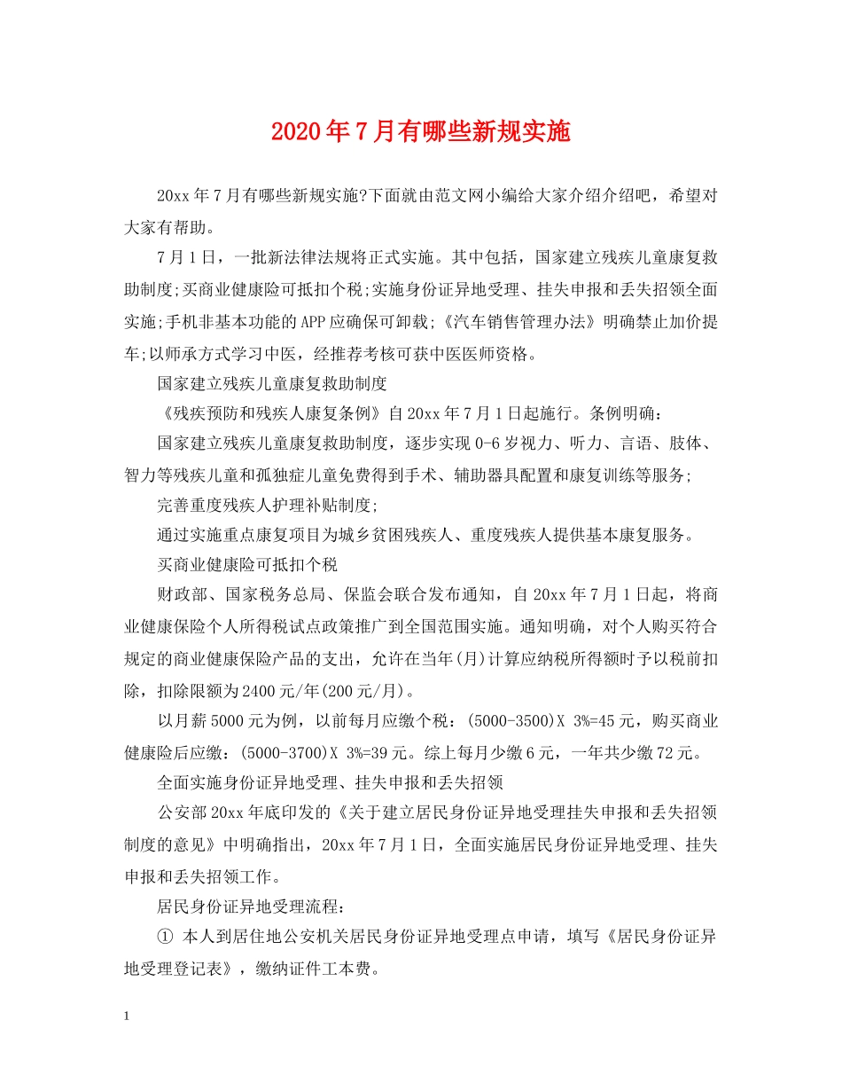 2024年7月有哪些新规实施_第1页