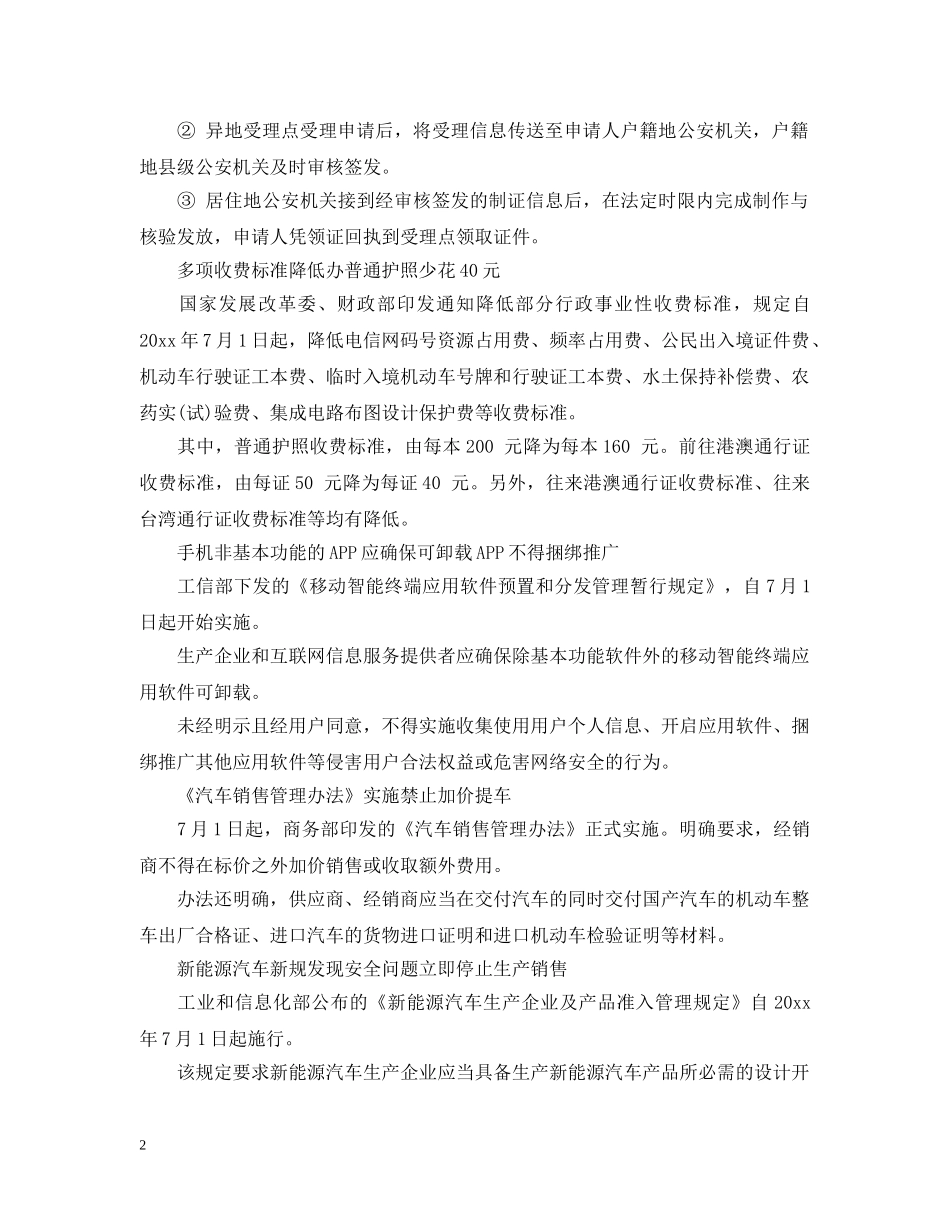 2024年7月有哪些新规实施_第2页