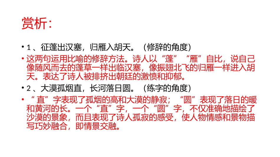 使至塞上》(唐)王维-诗_第2页