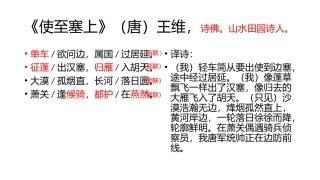 使至塞上》(唐)王维-诗