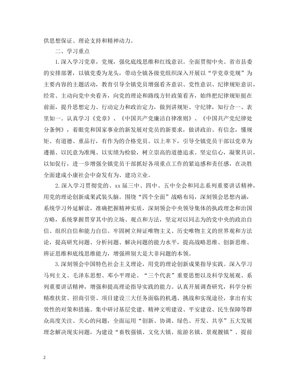 2024年5月党员学习记录6篇_第2页