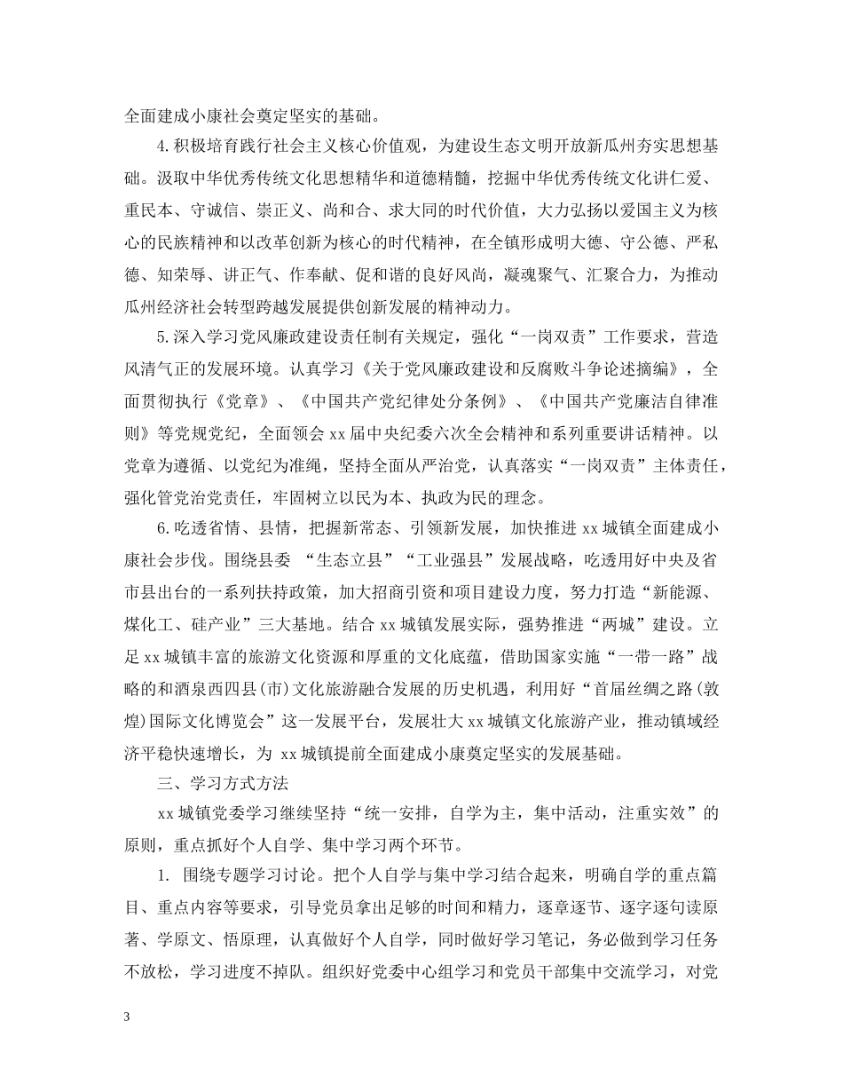 2024年5月党员学习记录6篇_第3页