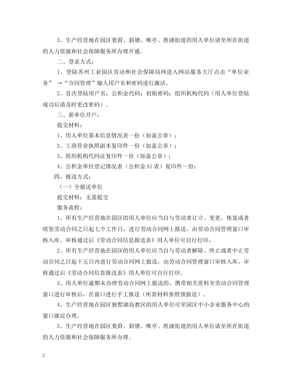 2024年7月起园区劳动合同报送流程(正式稿)(1)_第2页