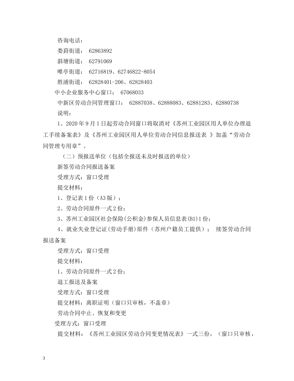2024年7月起园区劳动合同报送流程(正式稿)(1)_第3页