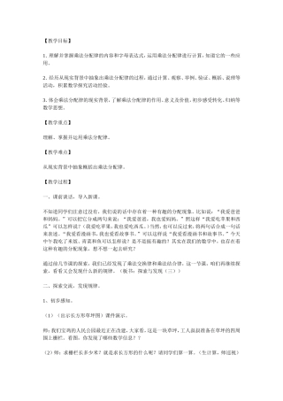 乘法分配律教学设计