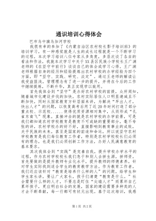 通识培训心得体会