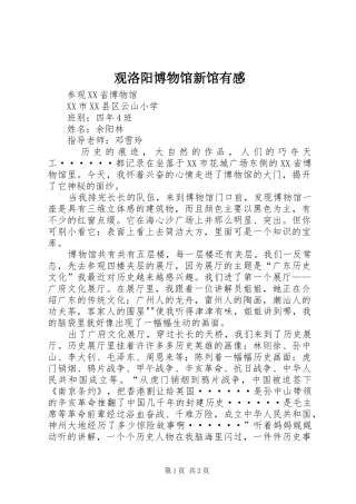 观洛阳博物馆新馆有感