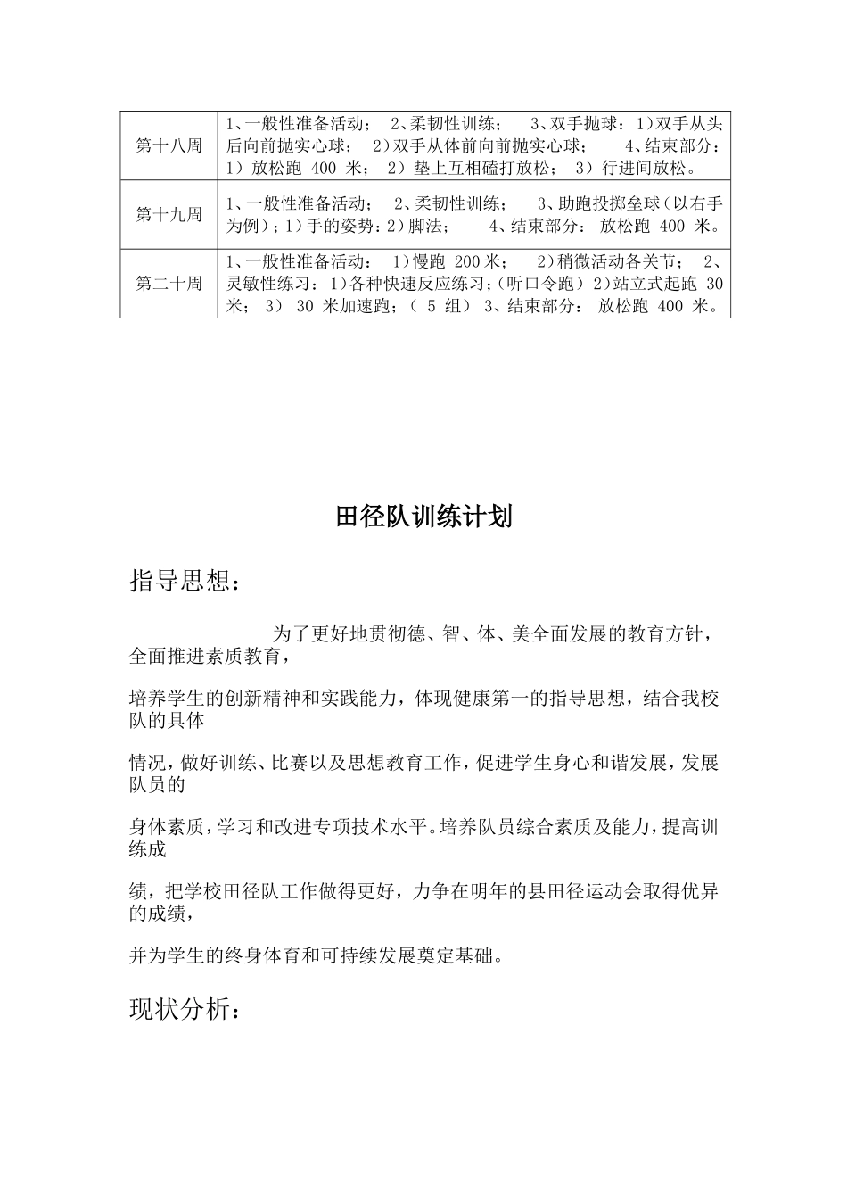 初中田径队训练计划_第3页