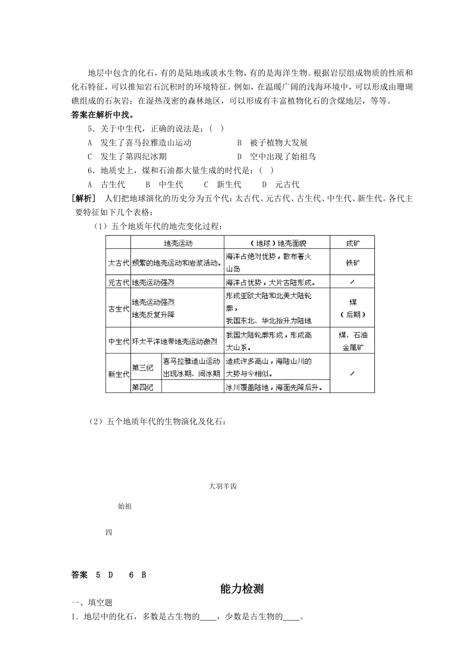 1。地球的年龄_第2页