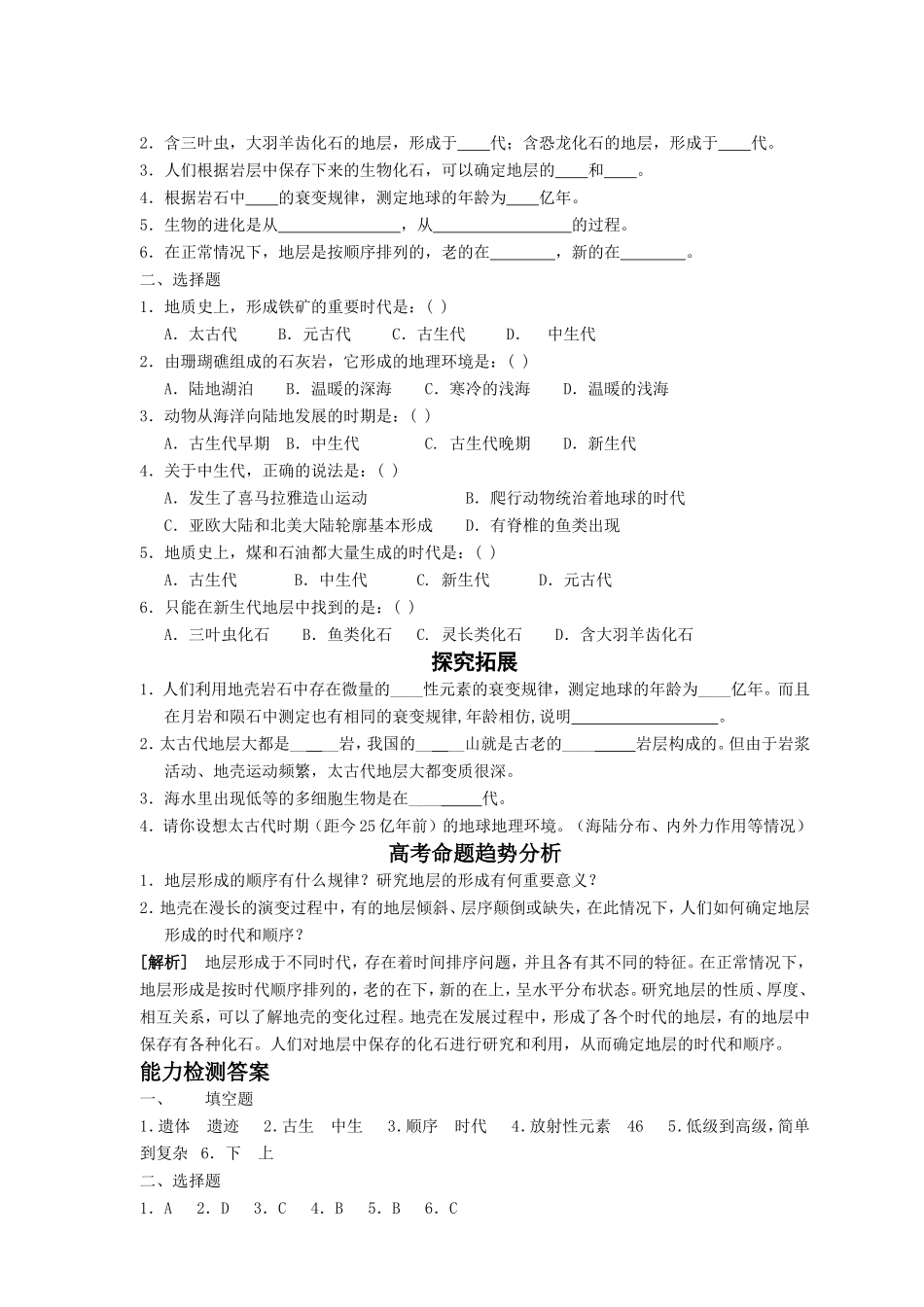 1。地球的年龄_第3页