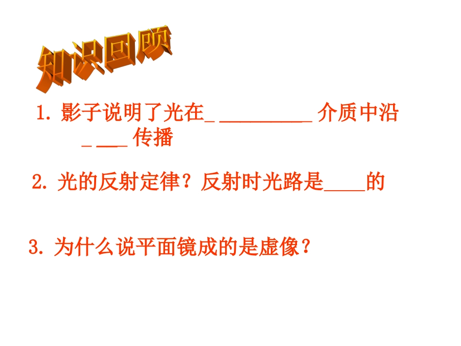 4.3光的折射_第1页