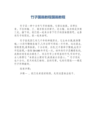 竹子国画教程国画教程