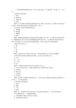 最全医学基础知识习题集答案解析 