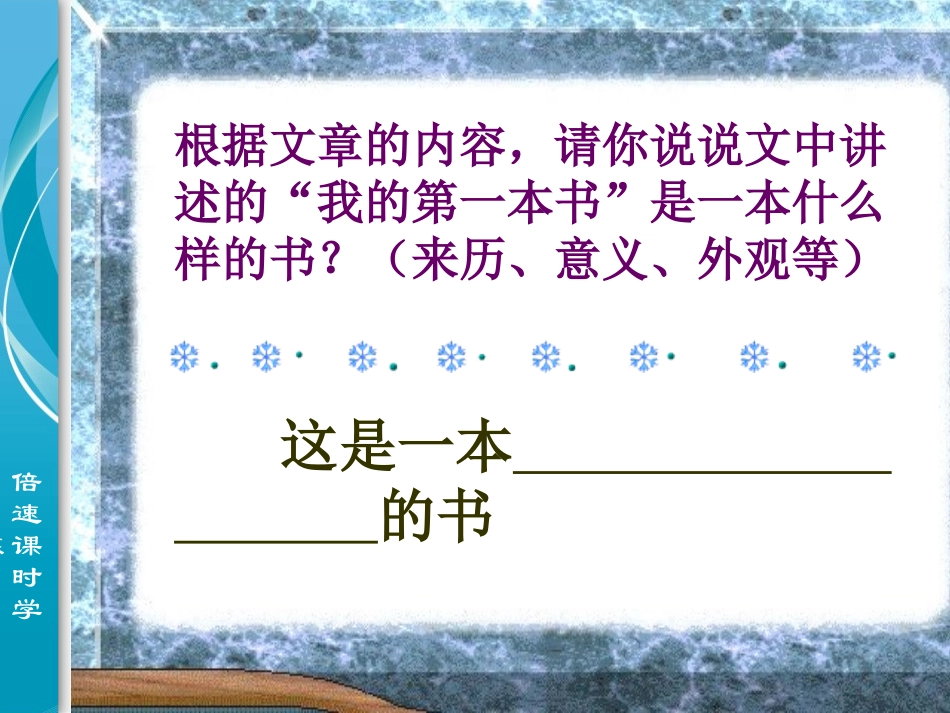 《我的第一本书》课件11_第3页