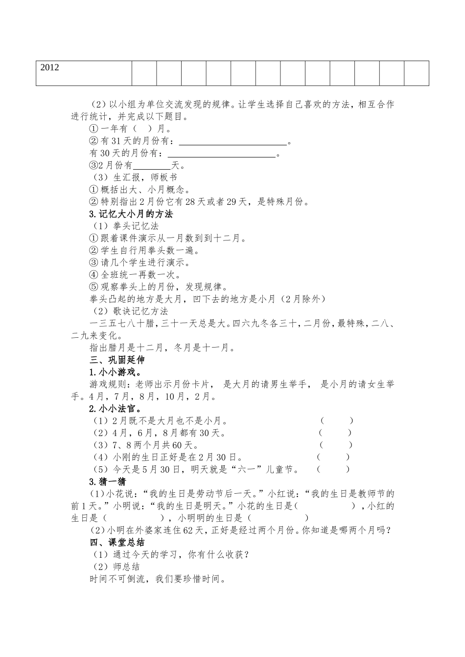 人教版三年级数学下册6年月日教案_第2页