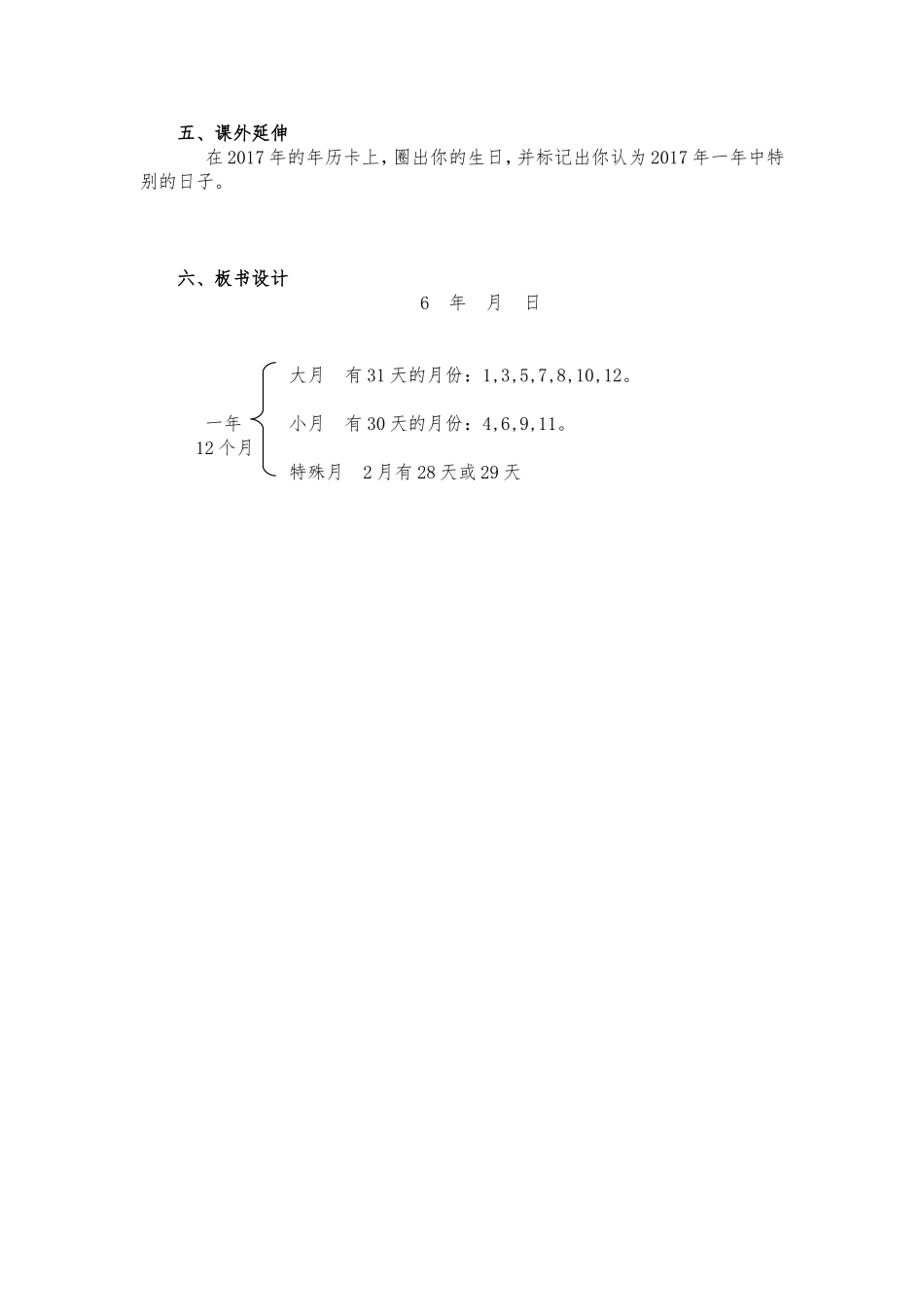 人教版三年级数学下册6年月日教案_第3页