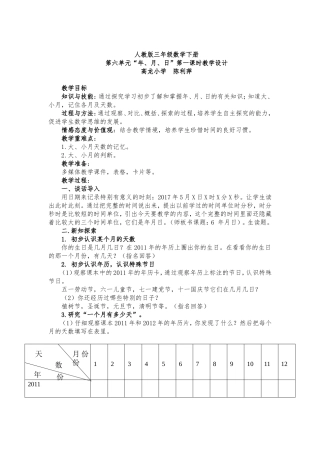 人教版三年级数学下册6年月日教案