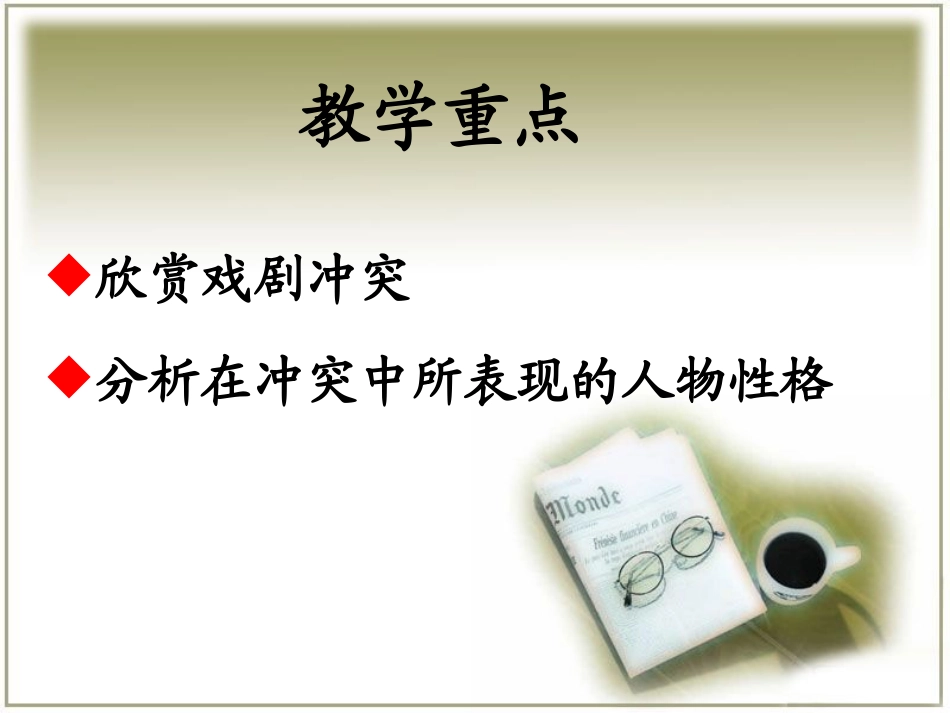 高中一年级语文上册课件_第2页