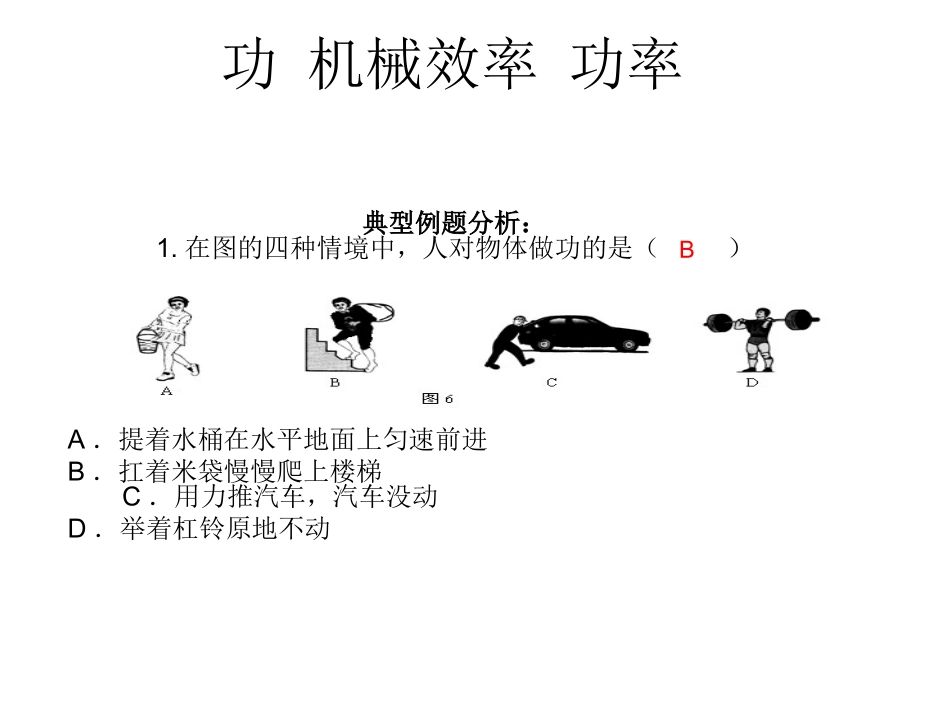 功机械效率功率_第1页
