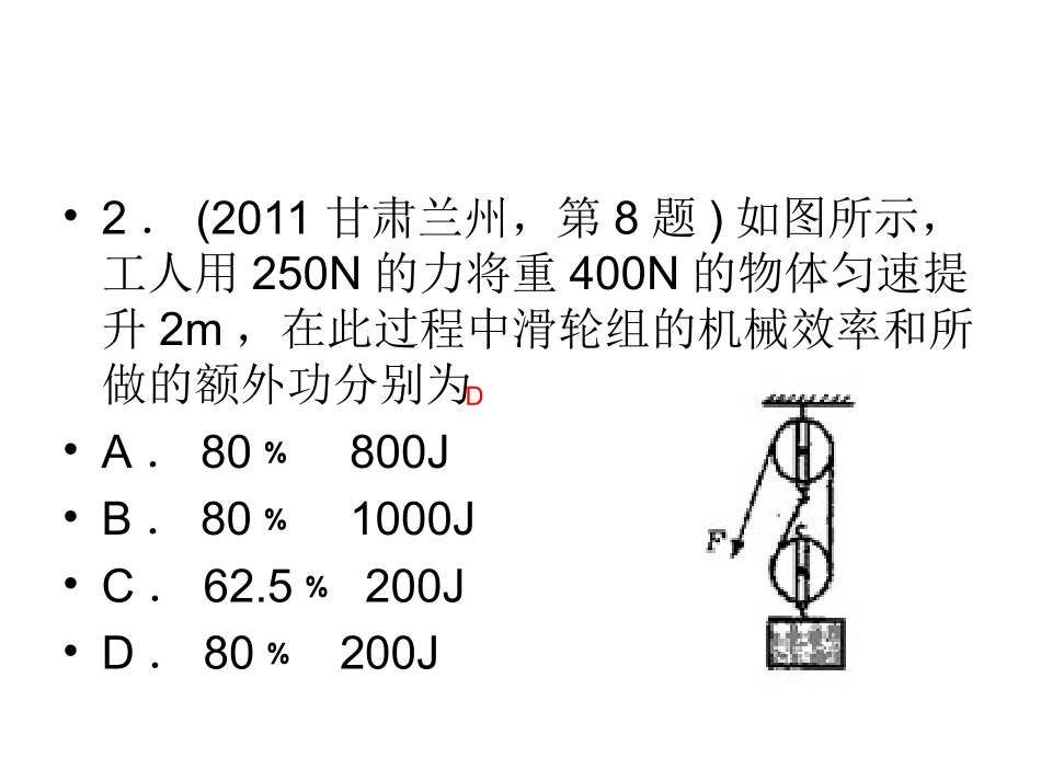 功机械效率功率_第2页