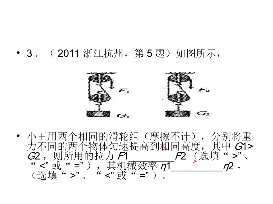 功机械效率功率_第3页