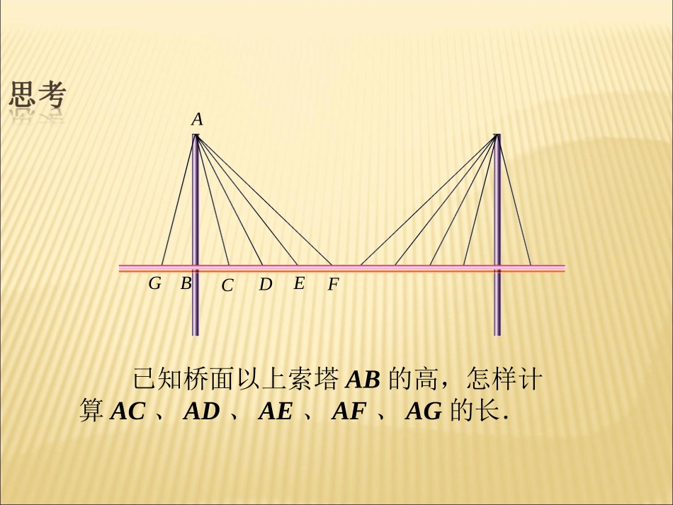导入-勾股定理的应用_第2页
