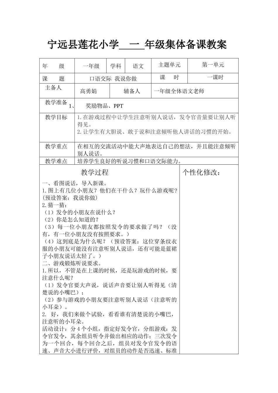 口语交际-我说你做教学设计_第1页