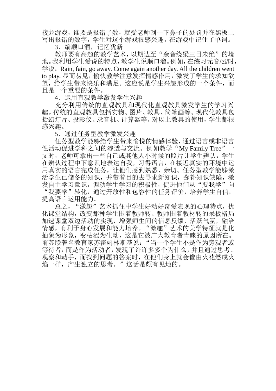 浅谈如何培养和激发初中学生学习英语的兴趣_第2页