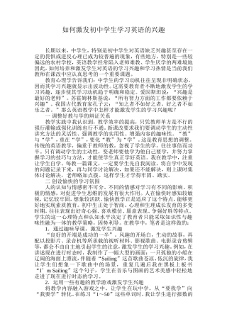 浅谈如何培养和激发初中学生学习英语的兴趣