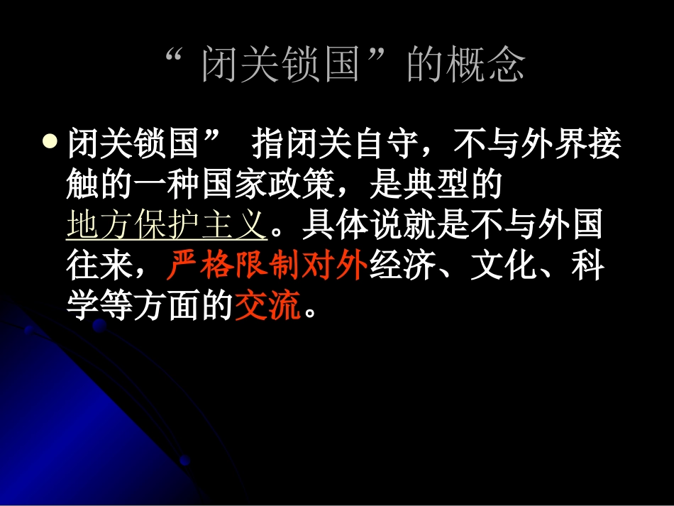 16课闭关锁国3_第3页