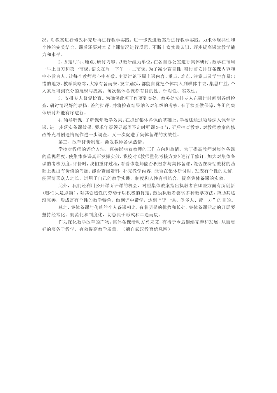 走出集体备课误区的有效策略_第2页