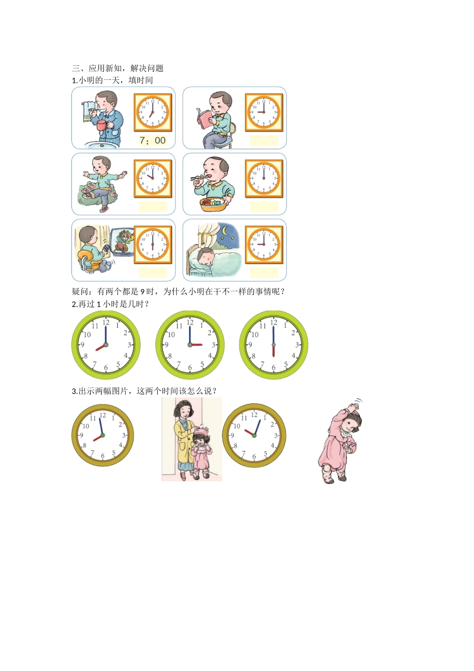 小学数学人教2011课标版一年级应用新知_第1页