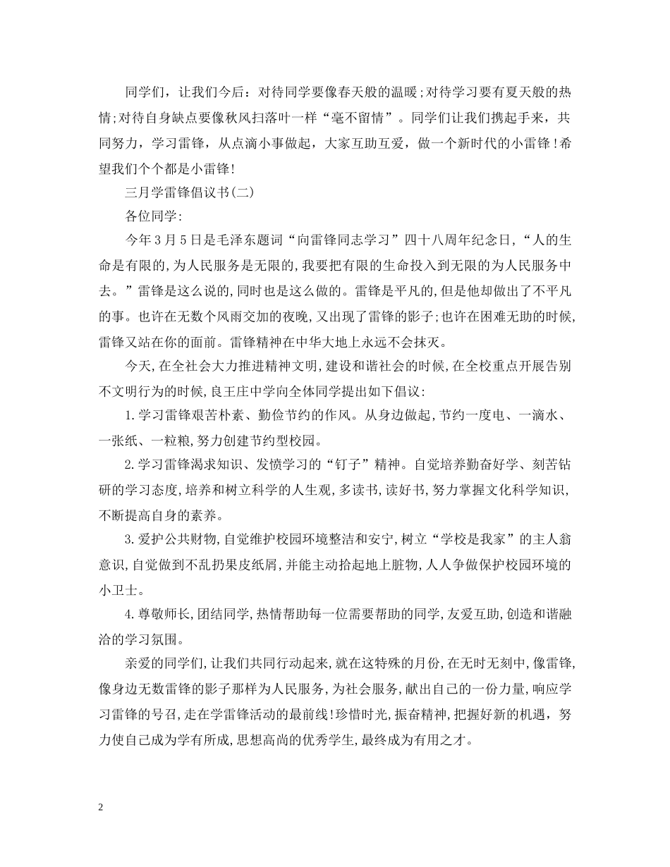 2024年3月学雷锋倡议书_第2页