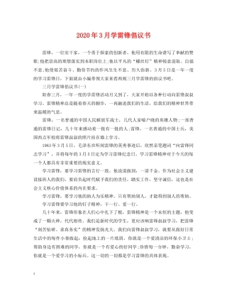 2024年3月学雷锋倡议书