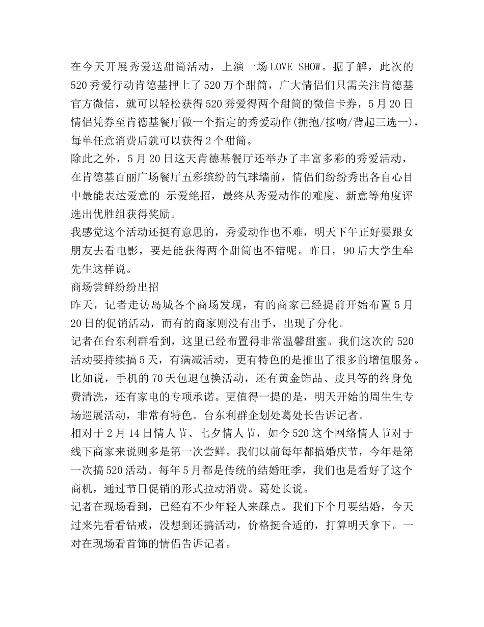 2024年520主题活动方案_第2页