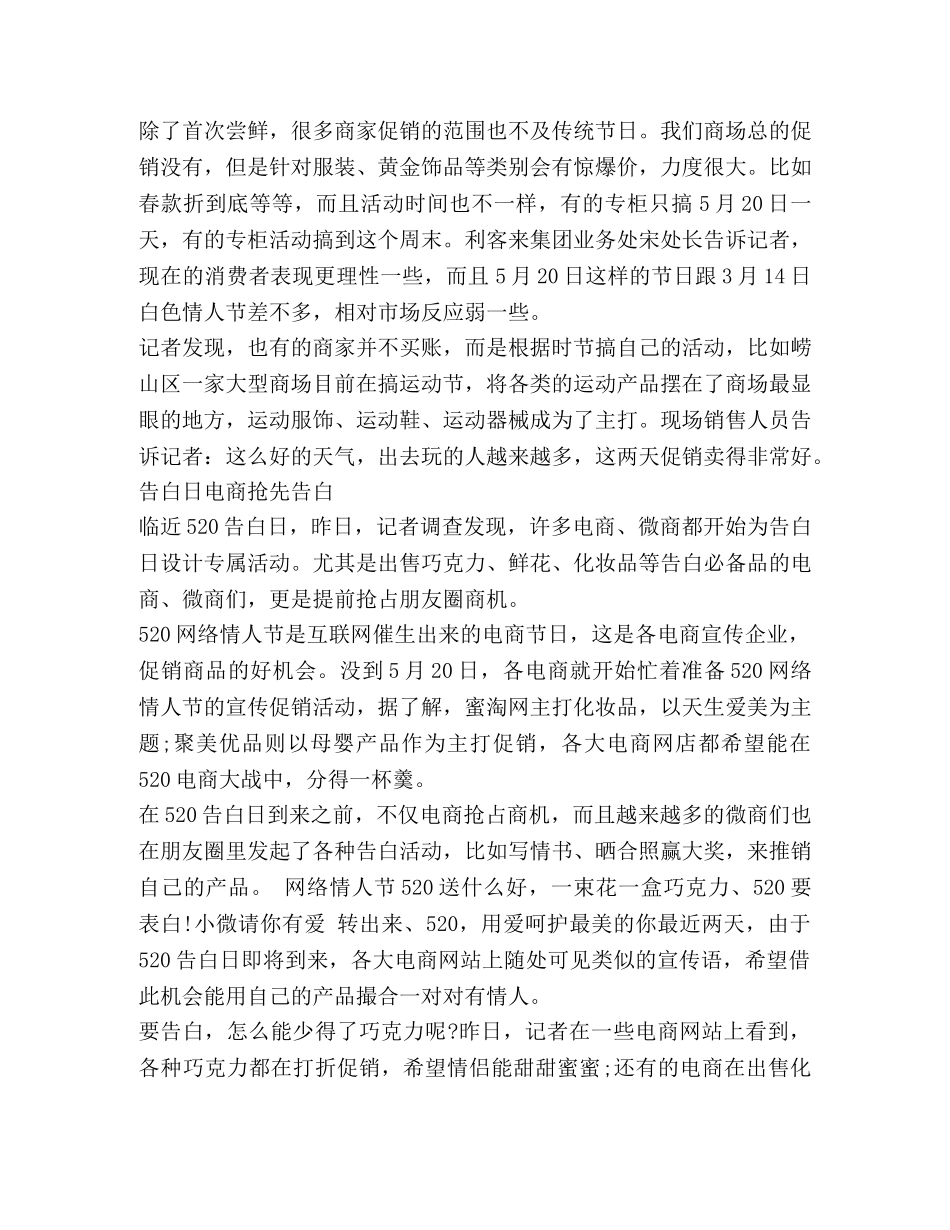 2024年520主题活动方案_第3页
