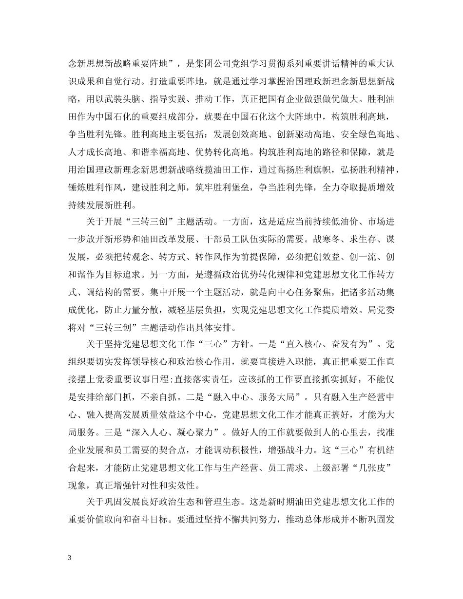 2024年4月份党员学习内容_党员学习的具体内容有哪些_第3页