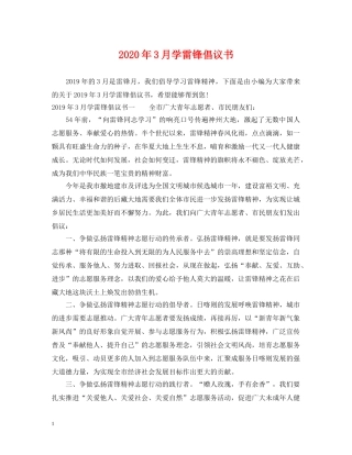 2024年3月学雷锋倡议书2