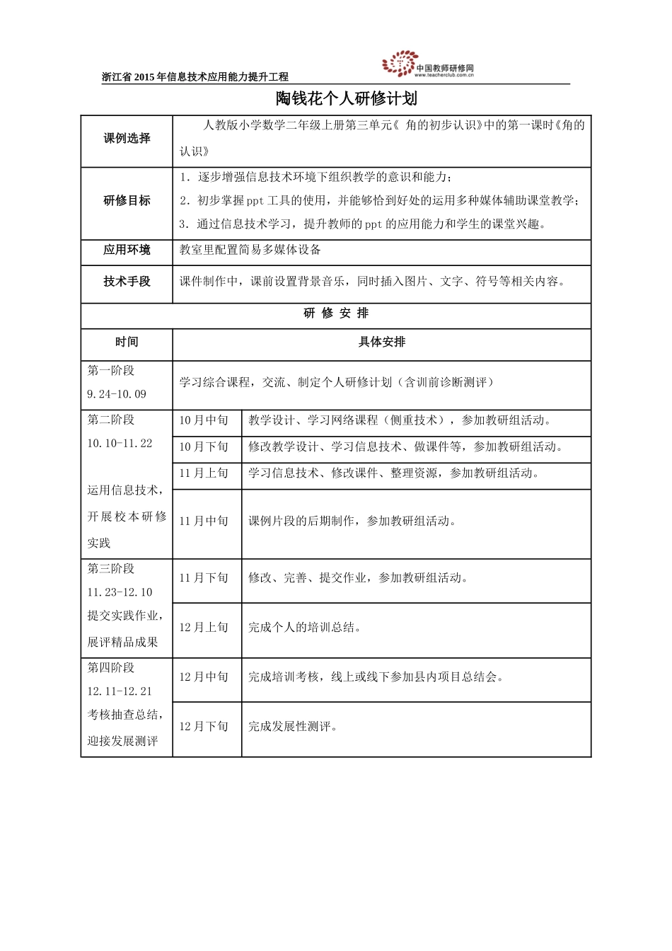 毛达相个人研修计划_第1页