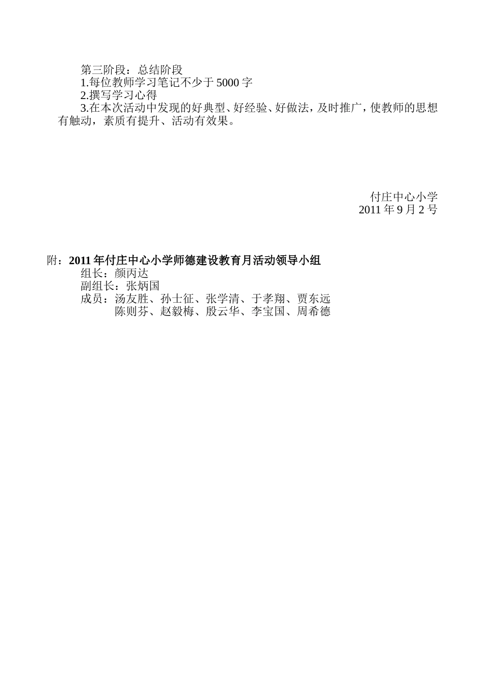 师德建设活动月实施方案_第2页