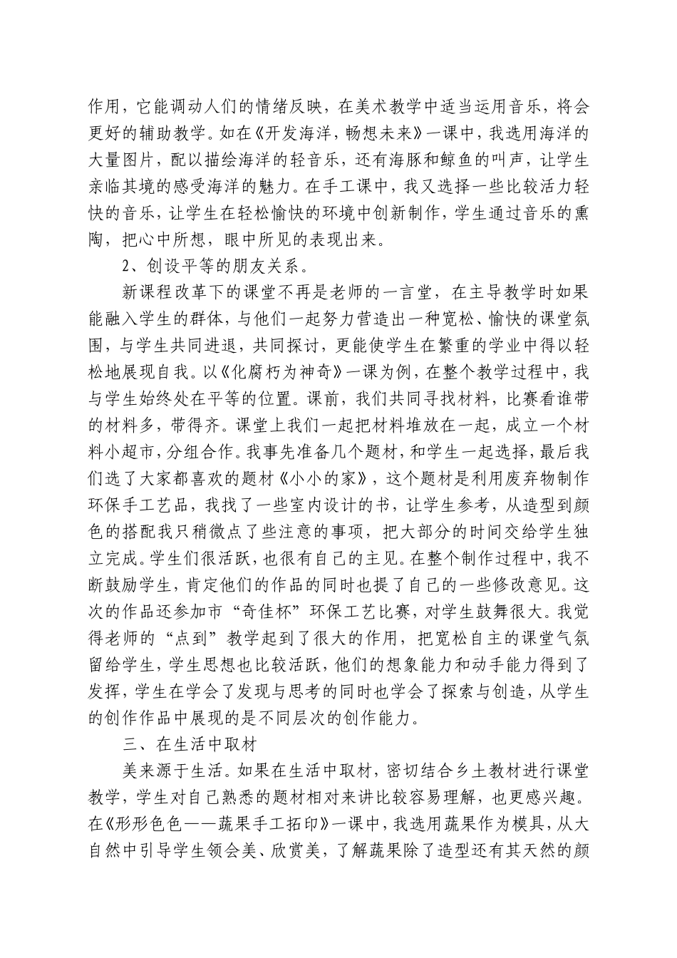 浅谈美术课堂上的乐教乐学_第2页